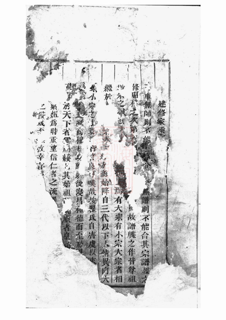 4222.吴宁泉塘瞿氏宗谱.pdf_第2页