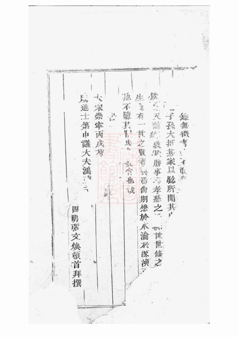 4222.吴宁泉塘瞿氏宗谱.pdf_第3页