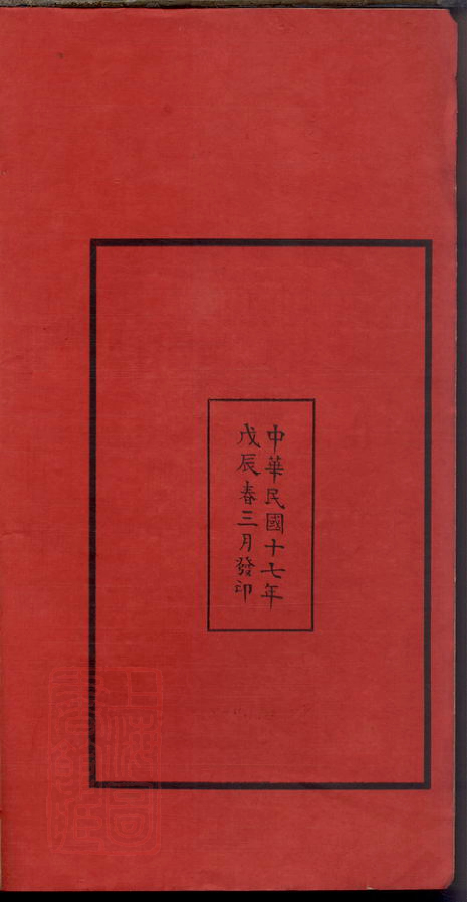 4227.粤东简氏大同谱.pdf_第3页