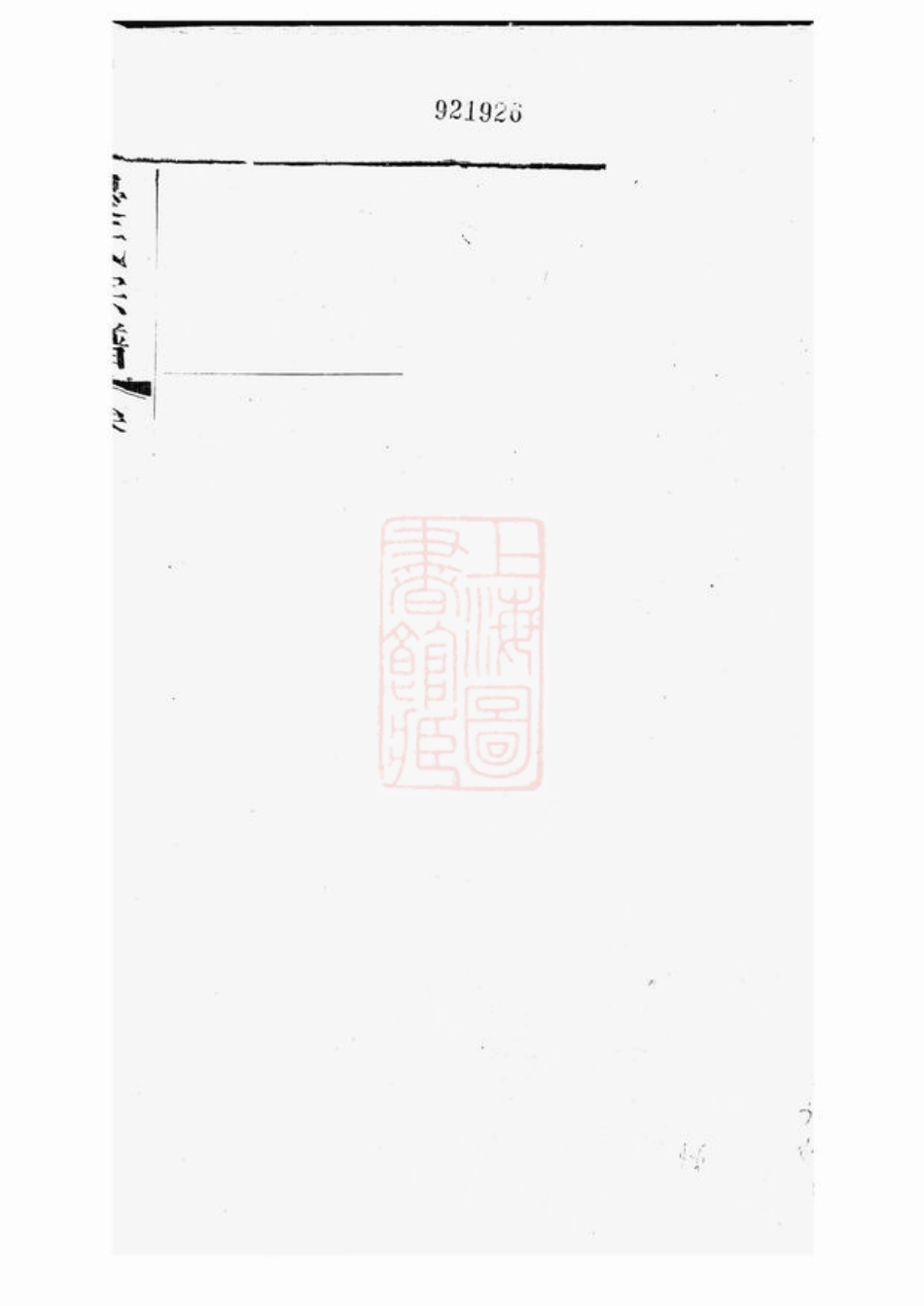 4228.边氏宗谱： 六卷：[无锡].pdf_第2页