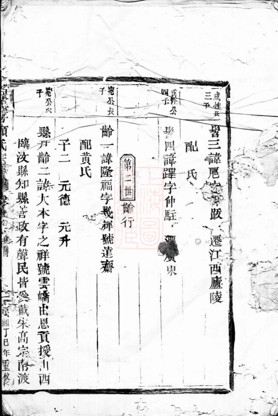 4233.太平金清颜氏二房世谱.pdf_第1页