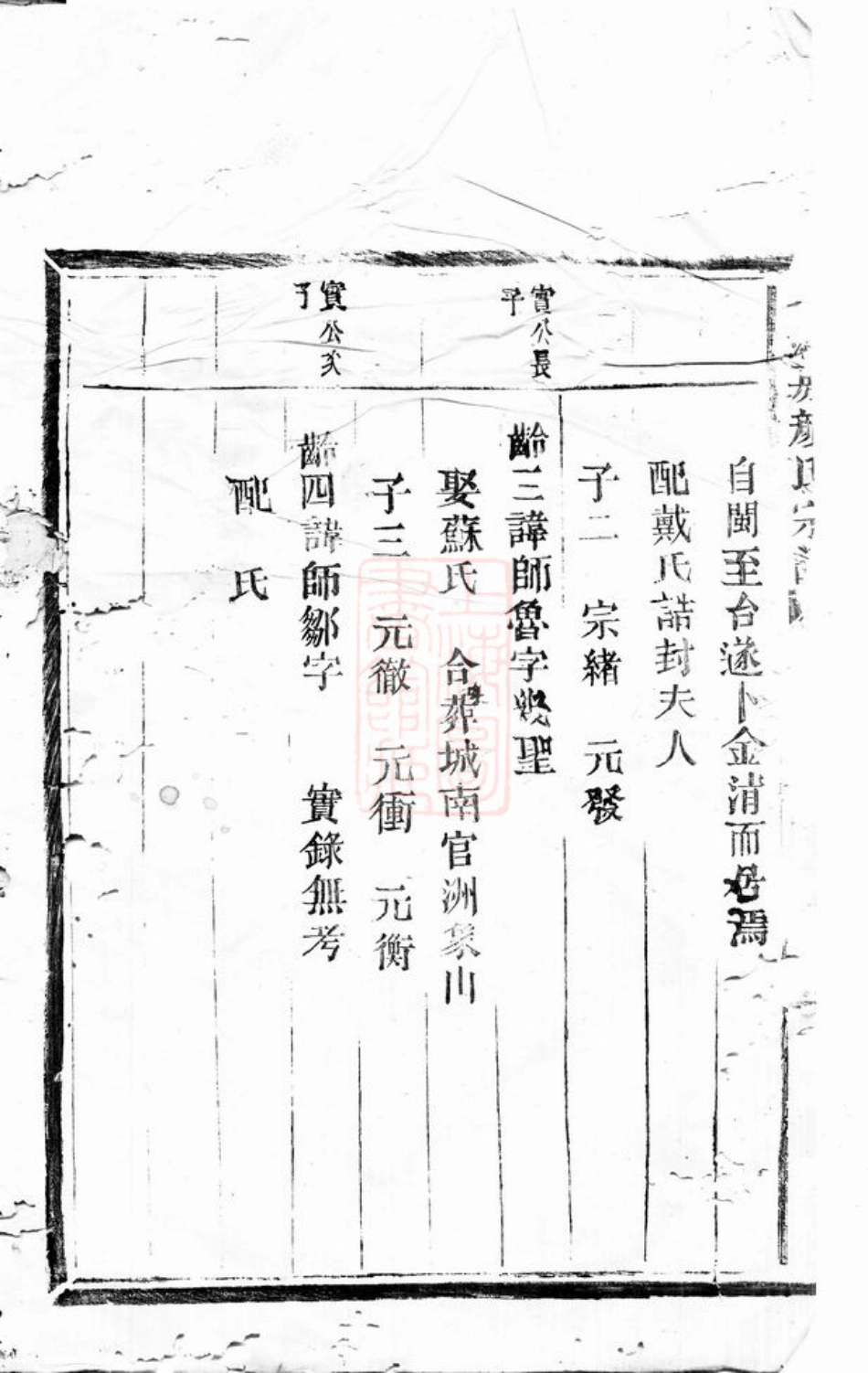 4233.太平金清颜氏二房世谱.pdf_第2页