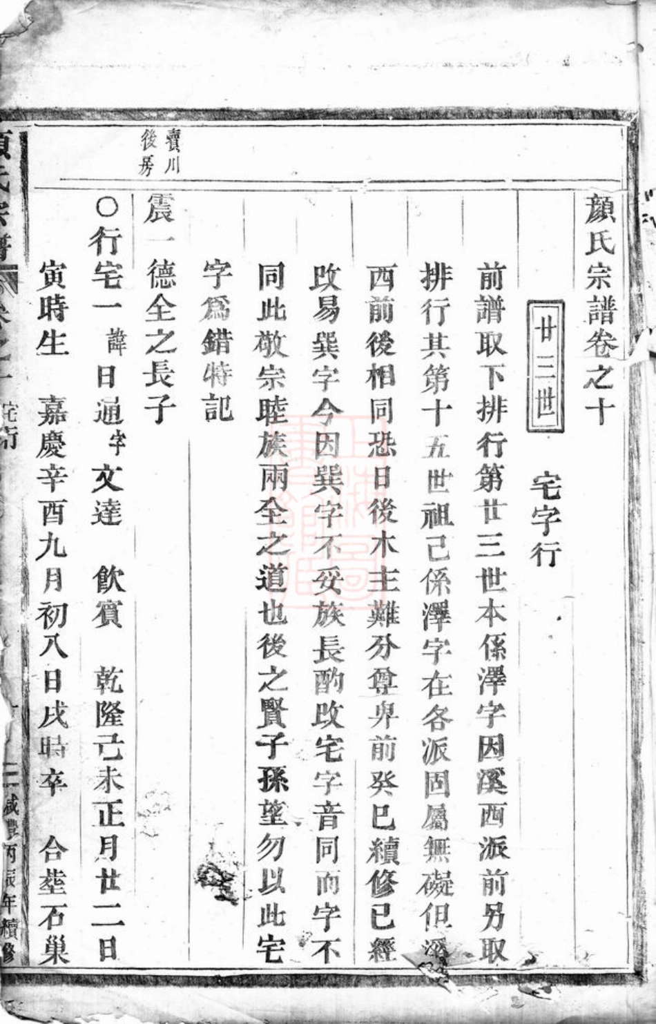 4234.颜氏宗谱： [永康].pdf_第2页