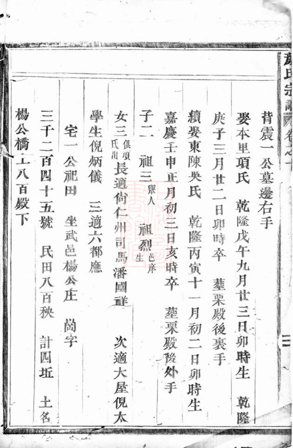 4234.颜氏宗谱： [永康].pdf_第3页