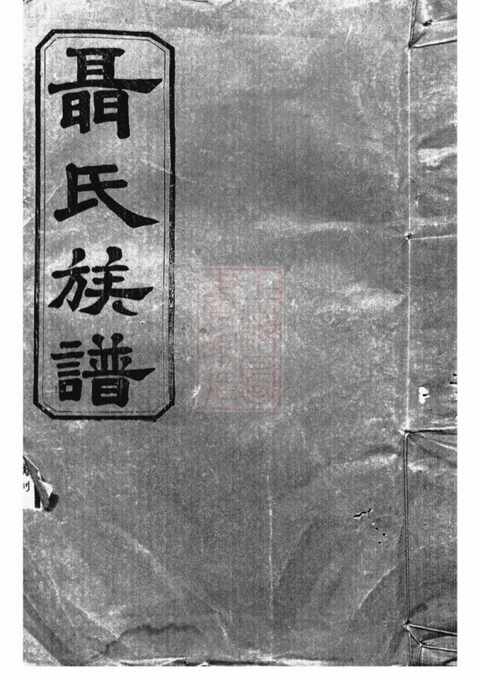 4212.聂氏族谱： [湖南].pdf_第1页