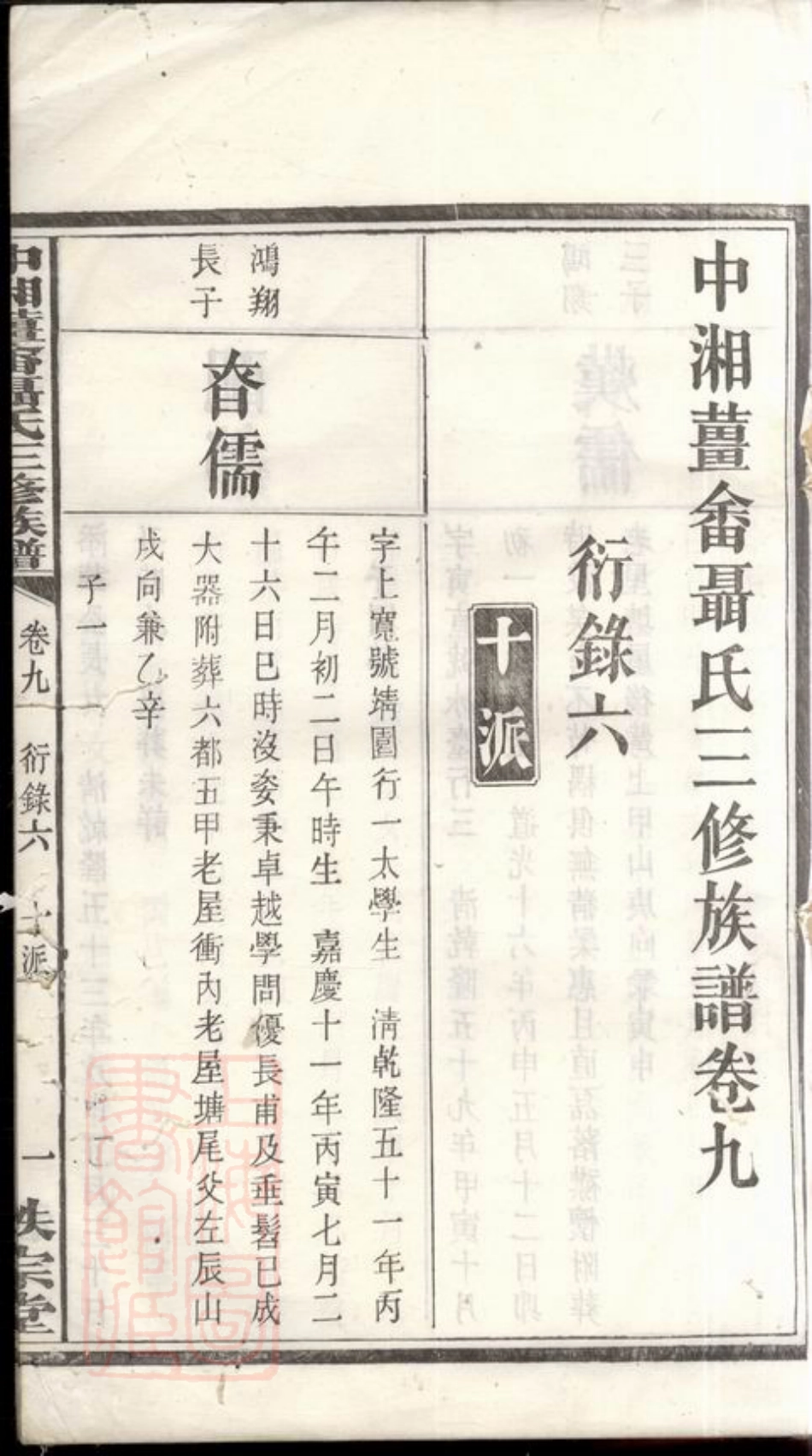 4214.中湘姜畬聂氏三修族谱： [湘潭].pdf_第2页