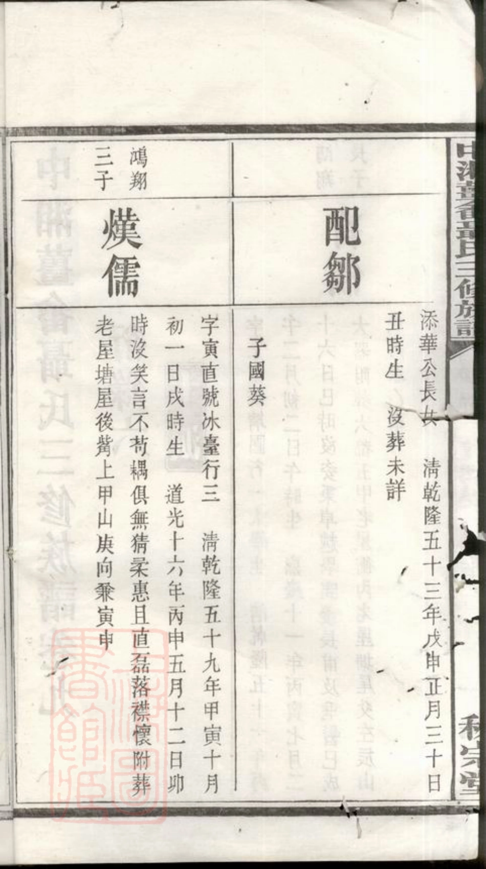 4214.中湘姜畬聂氏三修族谱： [湘潭].pdf_第3页