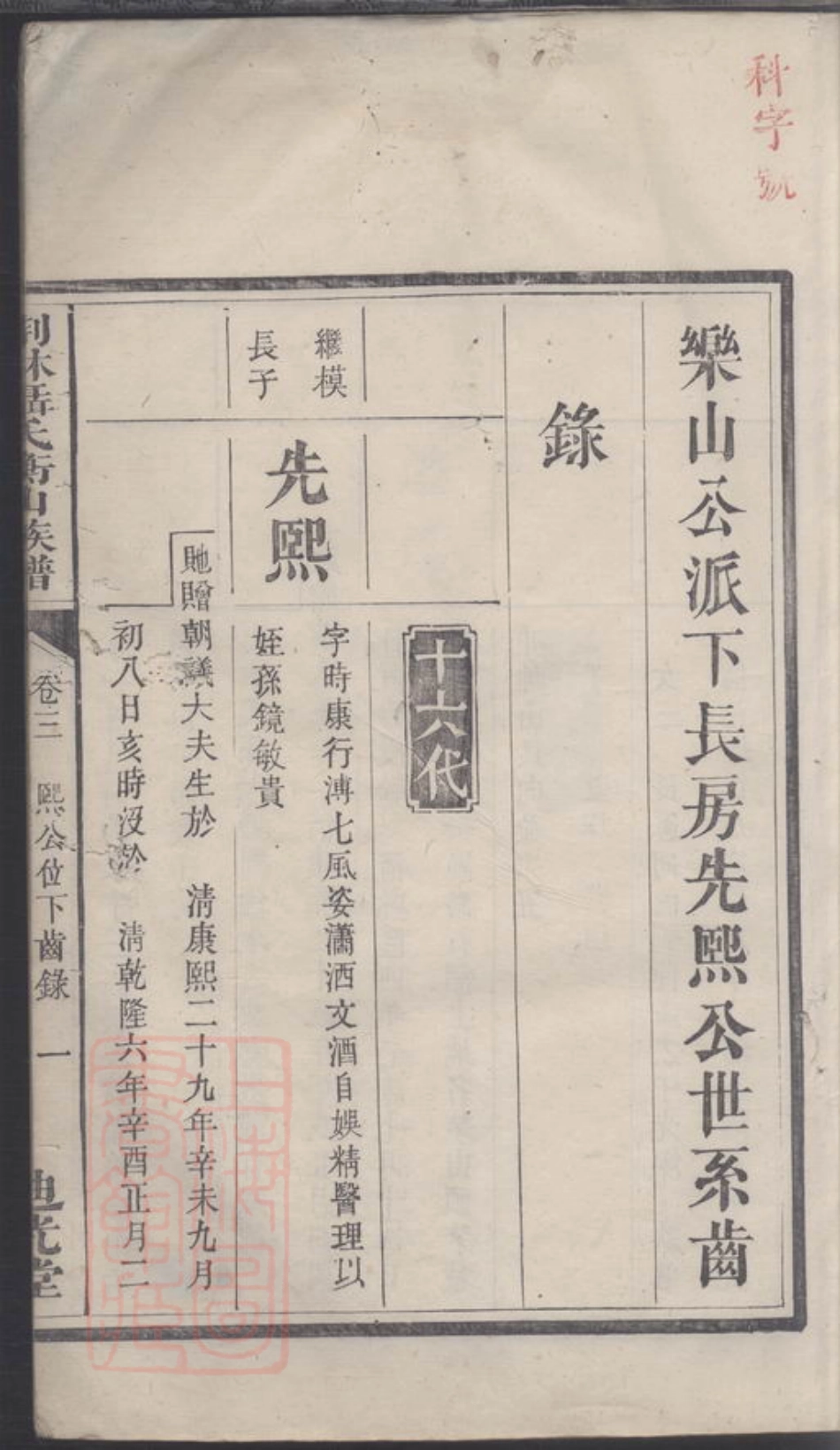 4215.荆林聂氏衡山族谱.pdf_第3页