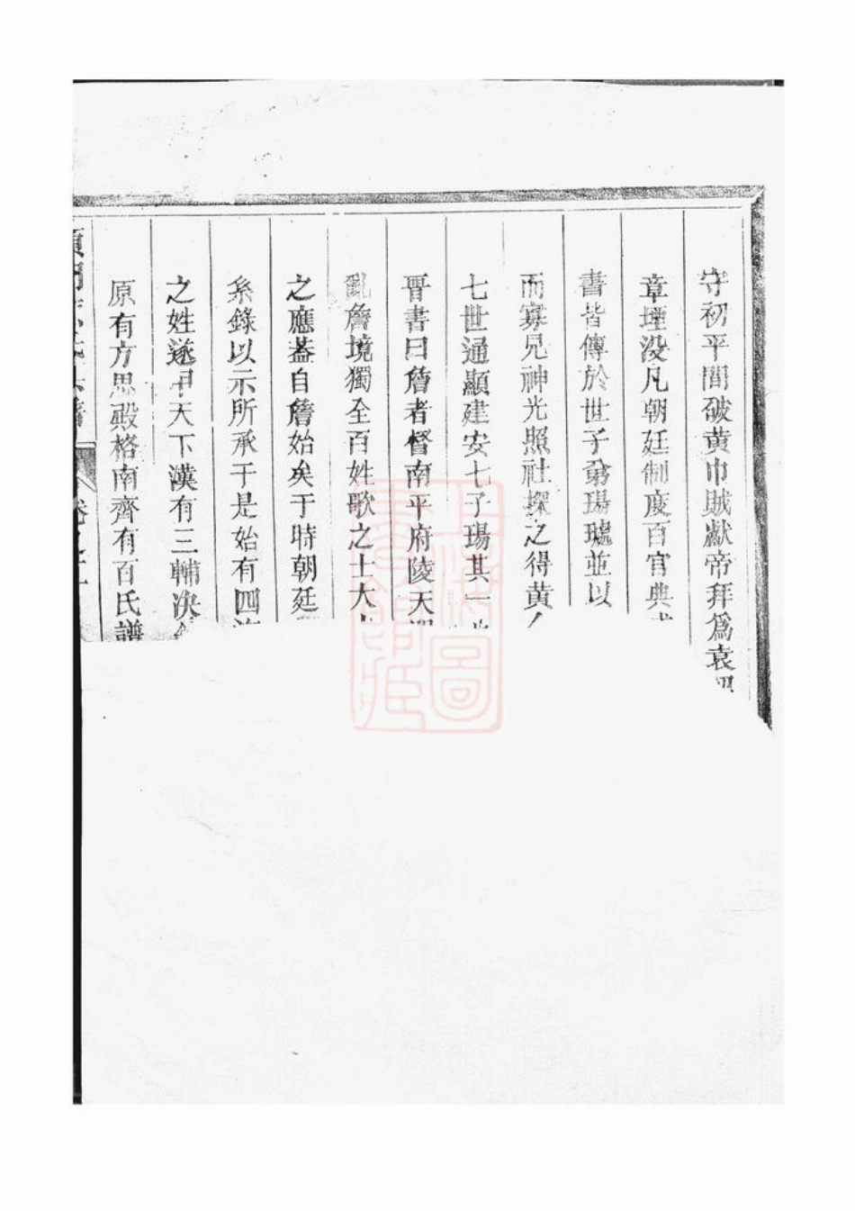 4202.显湖应氏宗谱： [兰溪].pdf_第2页