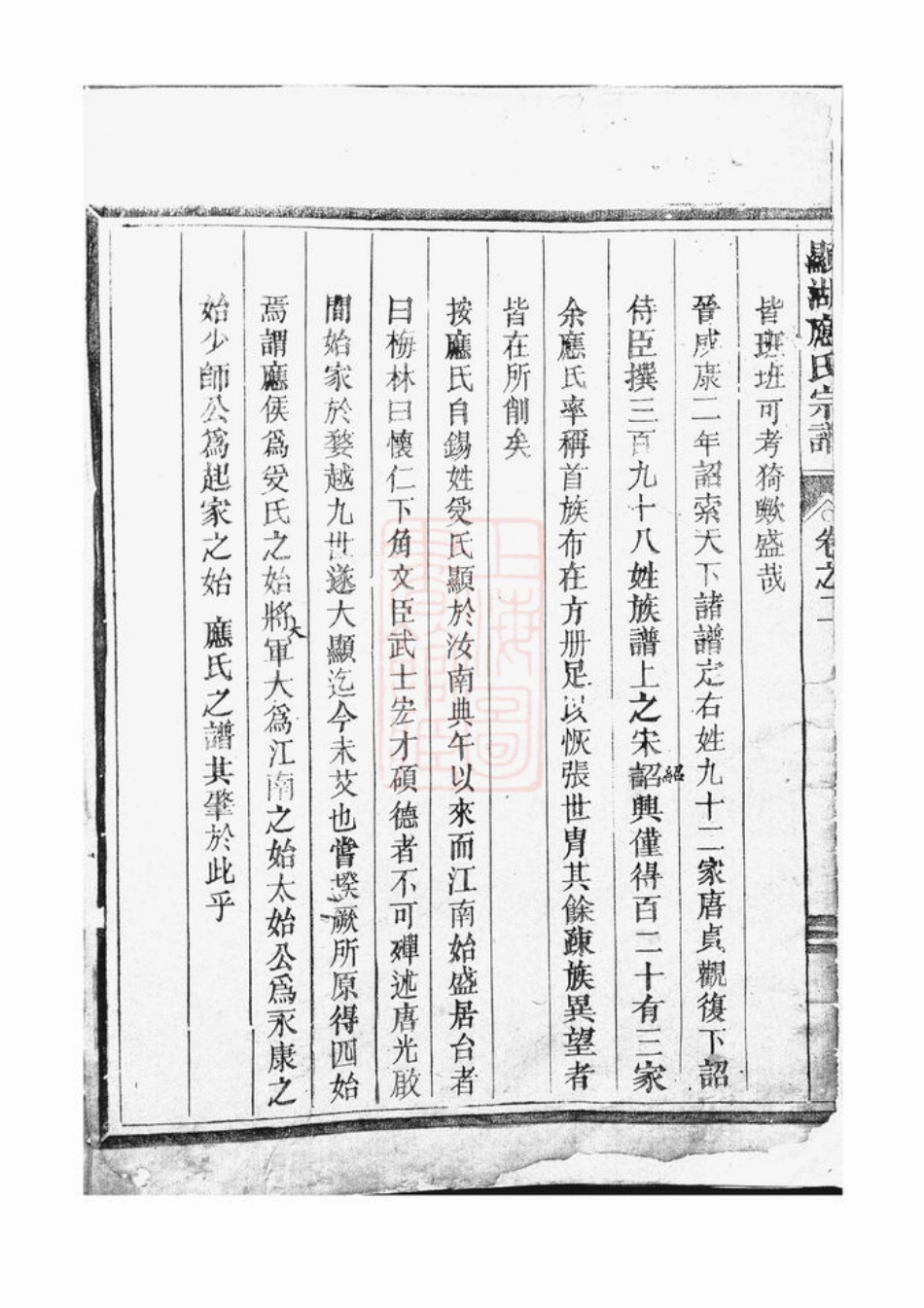 4202.显湖应氏宗谱： [兰溪].pdf_第3页