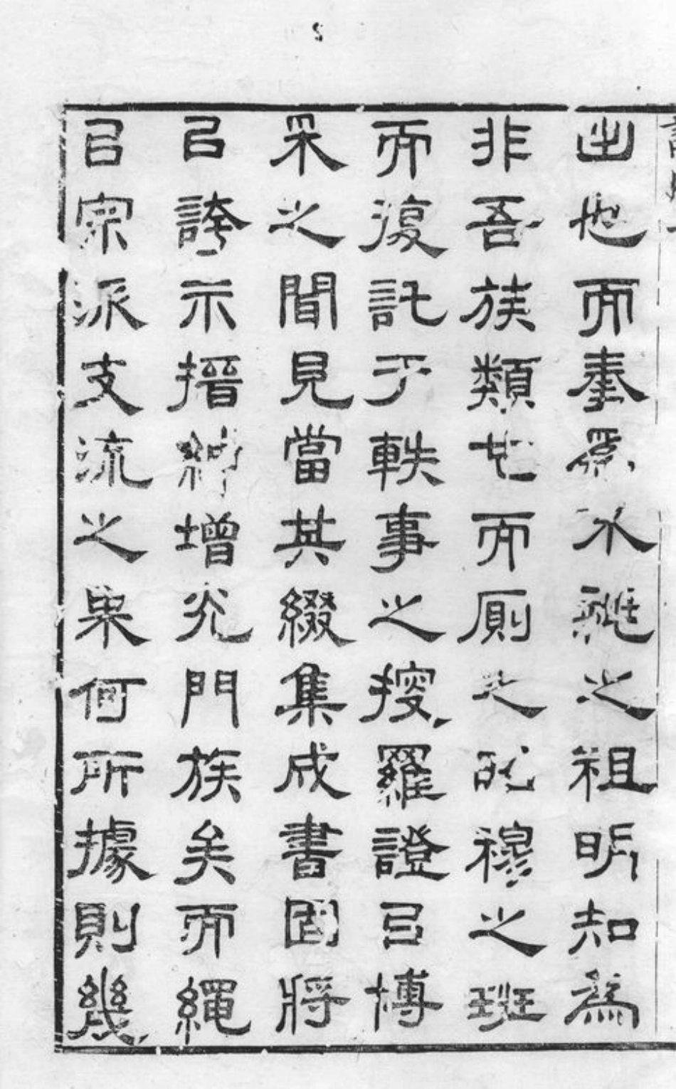 4206.东兴缪氏宗谱： 四十卷，首一卷，末一卷：[江阴].pdf_第3页