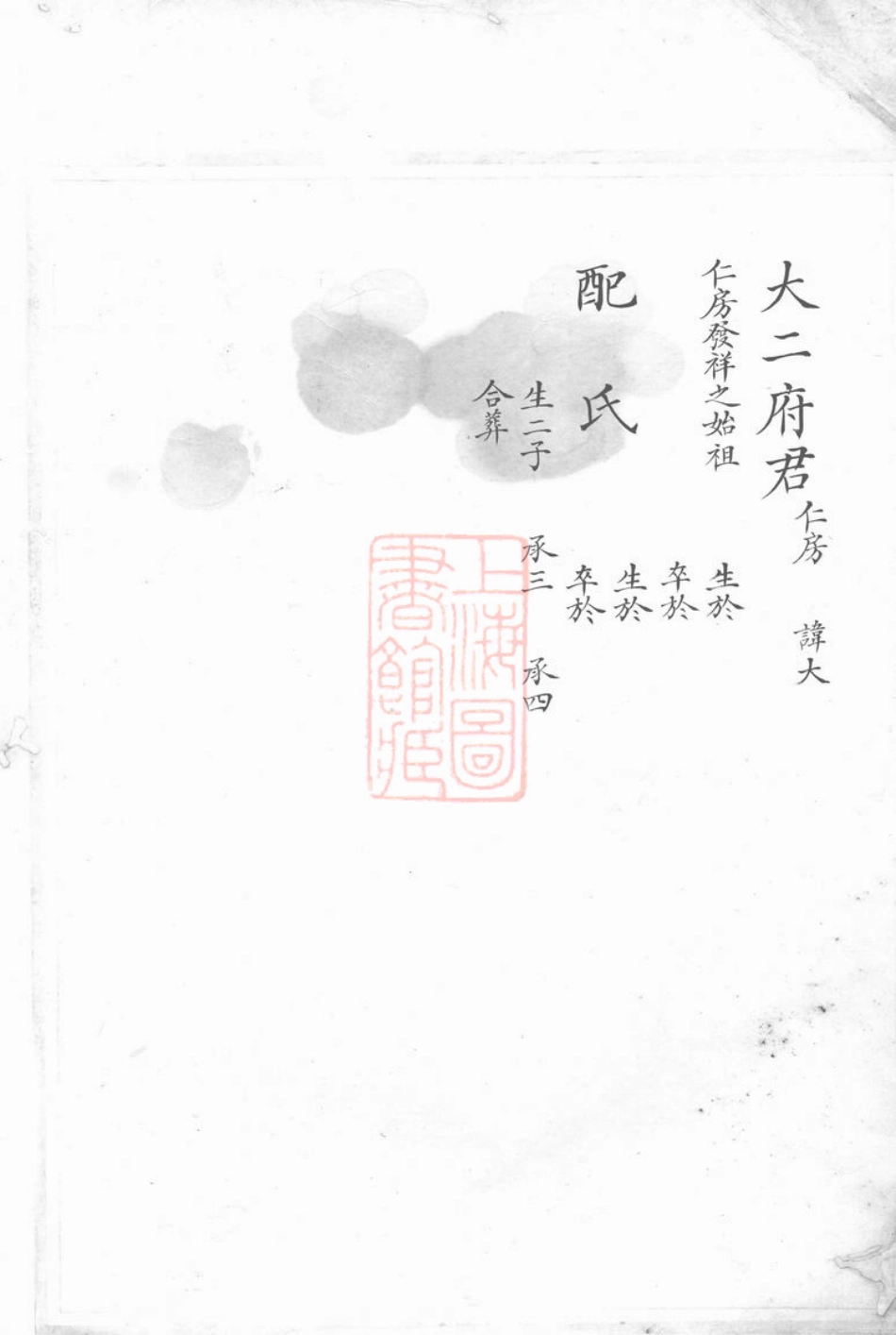 4195.慈东应氏宗谱： 不分卷：[慈溪].pdf_第2页