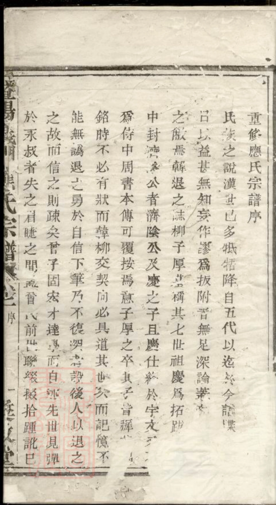 4198.暨阳义门应氏宗谱.pdf_第2页