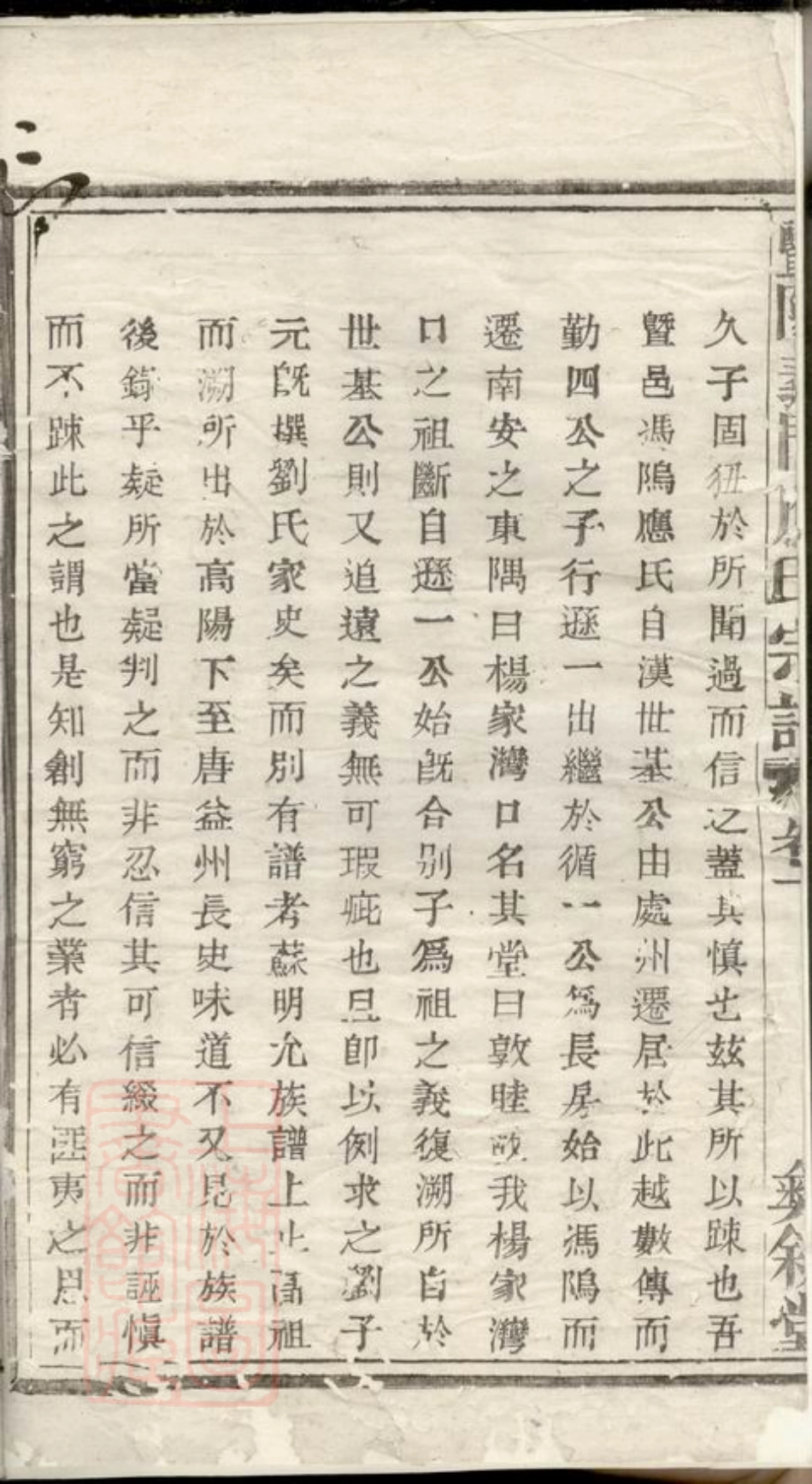 4198.暨阳义门应氏宗谱.pdf_第3页