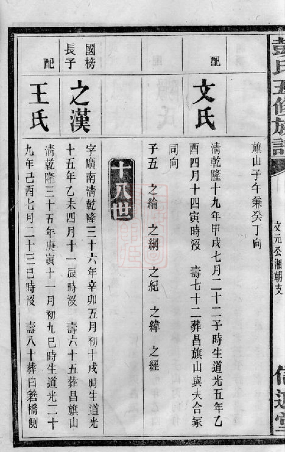 4176.芝英应氏宗谱： [永康].pdf_第2页