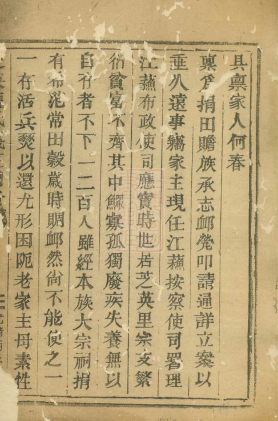 4181.芝英应氏义庄田册： 不分卷：[永康].pdf_第2页