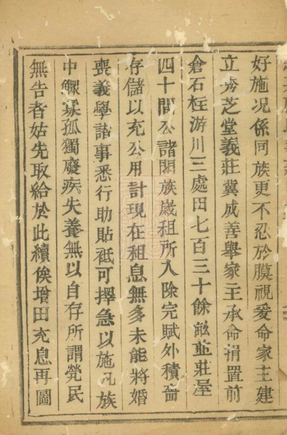 4181.芝英应氏义庄田册： 不分卷：[永康].pdf_第3页