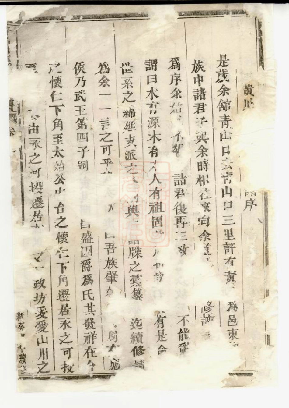 4183.黄川应氏宗谱： 十卷，首一卷：[永康].pdf_第2页