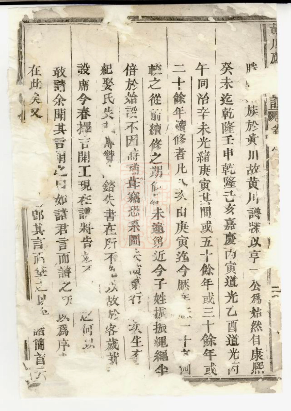 4183.黄川应氏宗谱： 十卷，首一卷：[永康].pdf_第3页