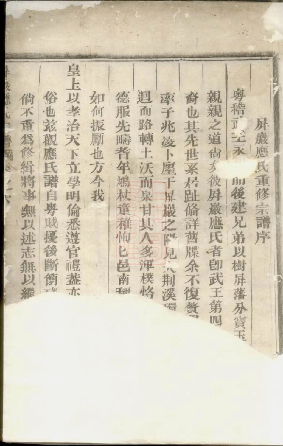 4184.屏岩应氏宗谱： 六卷：[永康].pdf_第3页