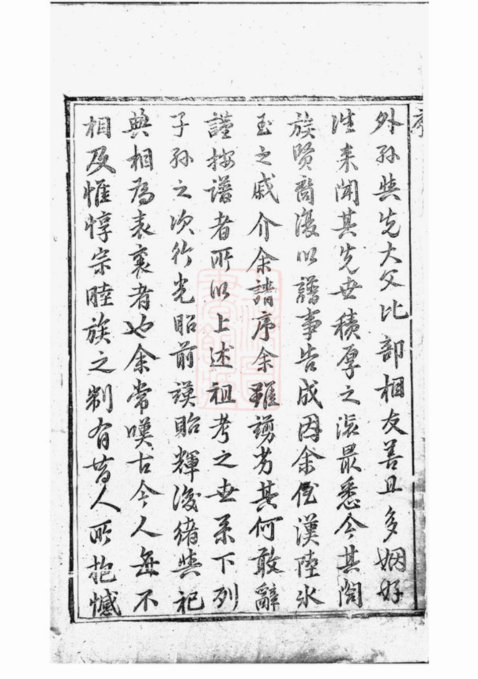 4170.可投应氏宗谱： 不分卷：[永康].pdf_第3页