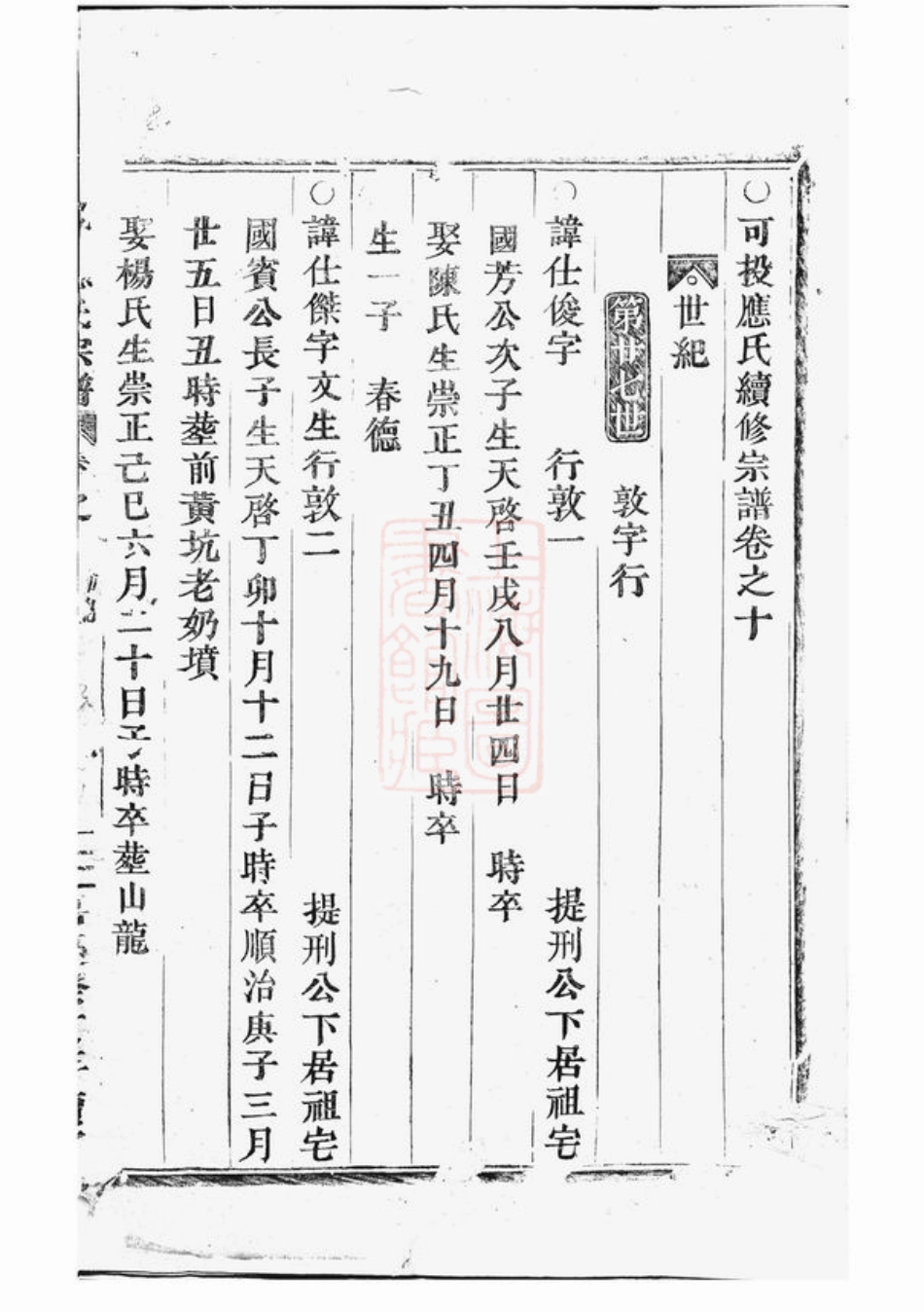 4171.可投应氏宗谱： [永康].pdf_第2页