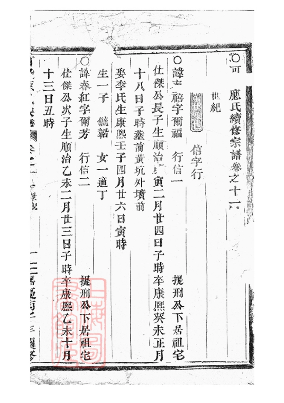 4172.可投应氏宗谱： [永康].pdf_第2页