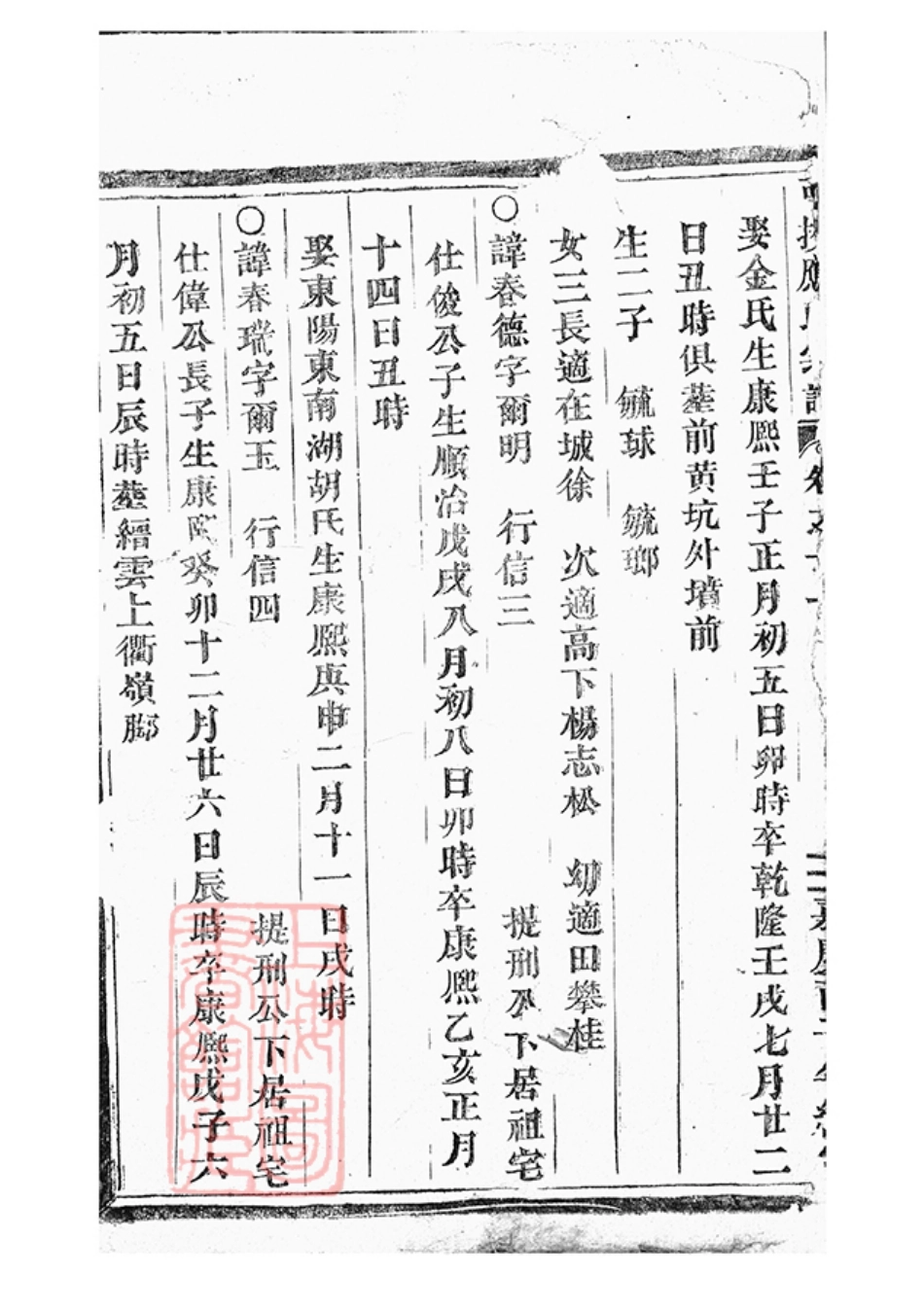 4172.可投应氏宗谱： [永康].pdf_第3页