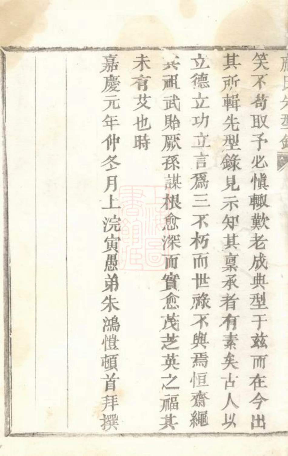 4173.应氏先型录： 六卷，首一卷：[永康].pdf_第3页