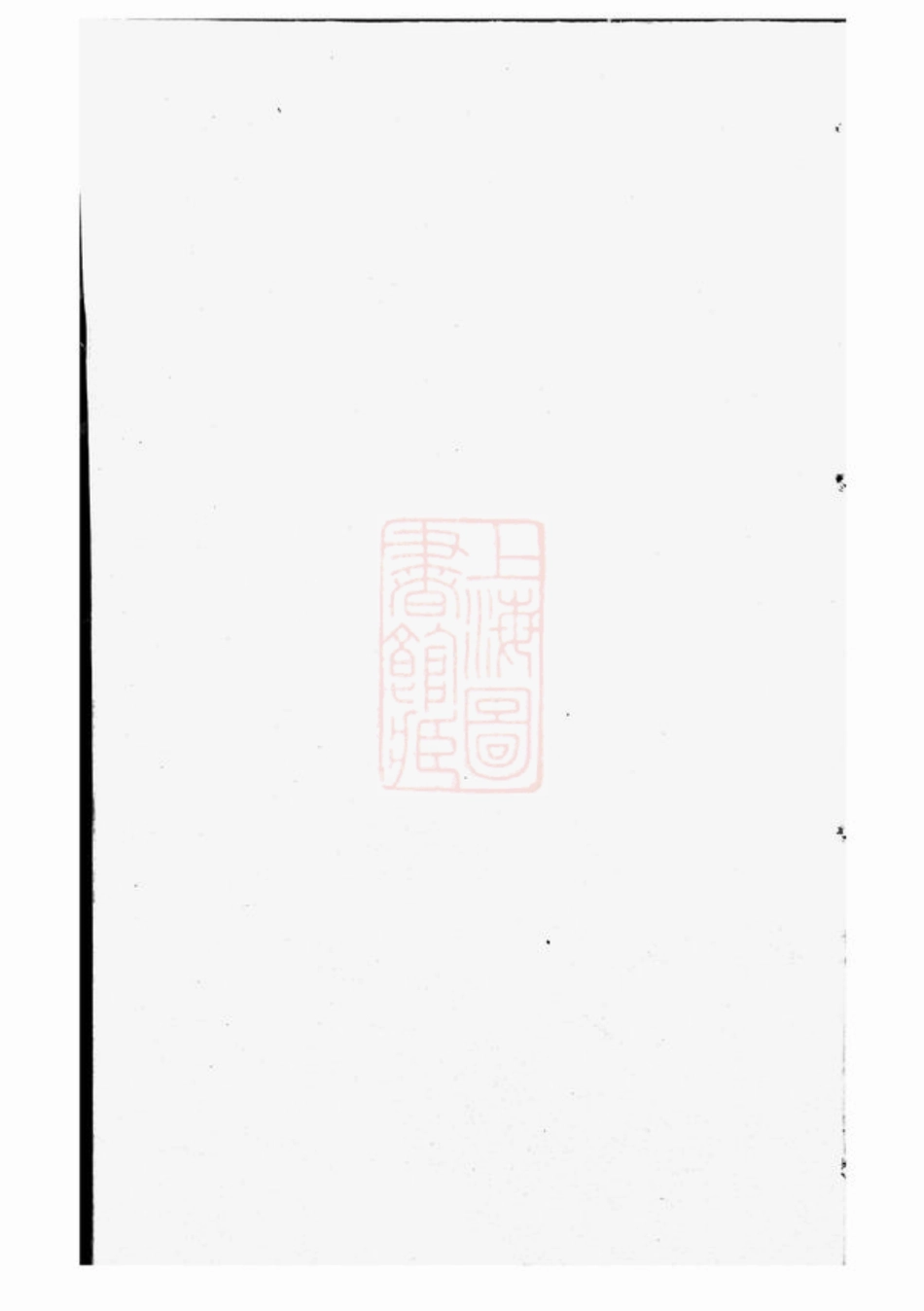 4156.古歙谢氏统宗志： 八卷：[歙县].pdf_第1页