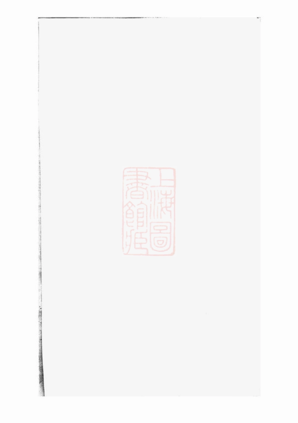 4158.歙西范川谢氏支谱： 十二卷：[歙县].pdf_第1页