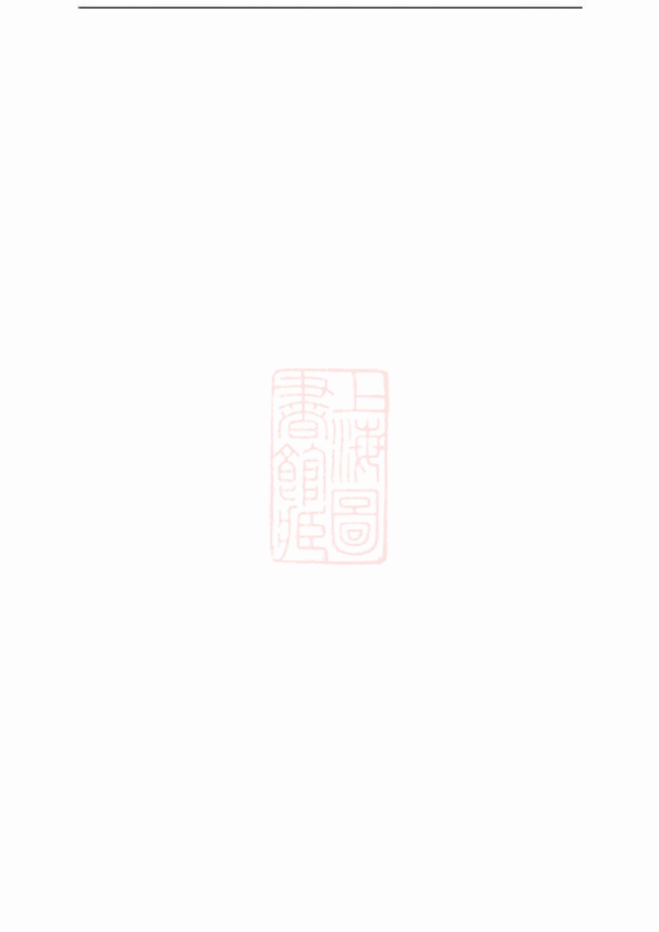 4159.龙岩上坪谢氏齐玉公世谱： 不分卷.pdf_第2页