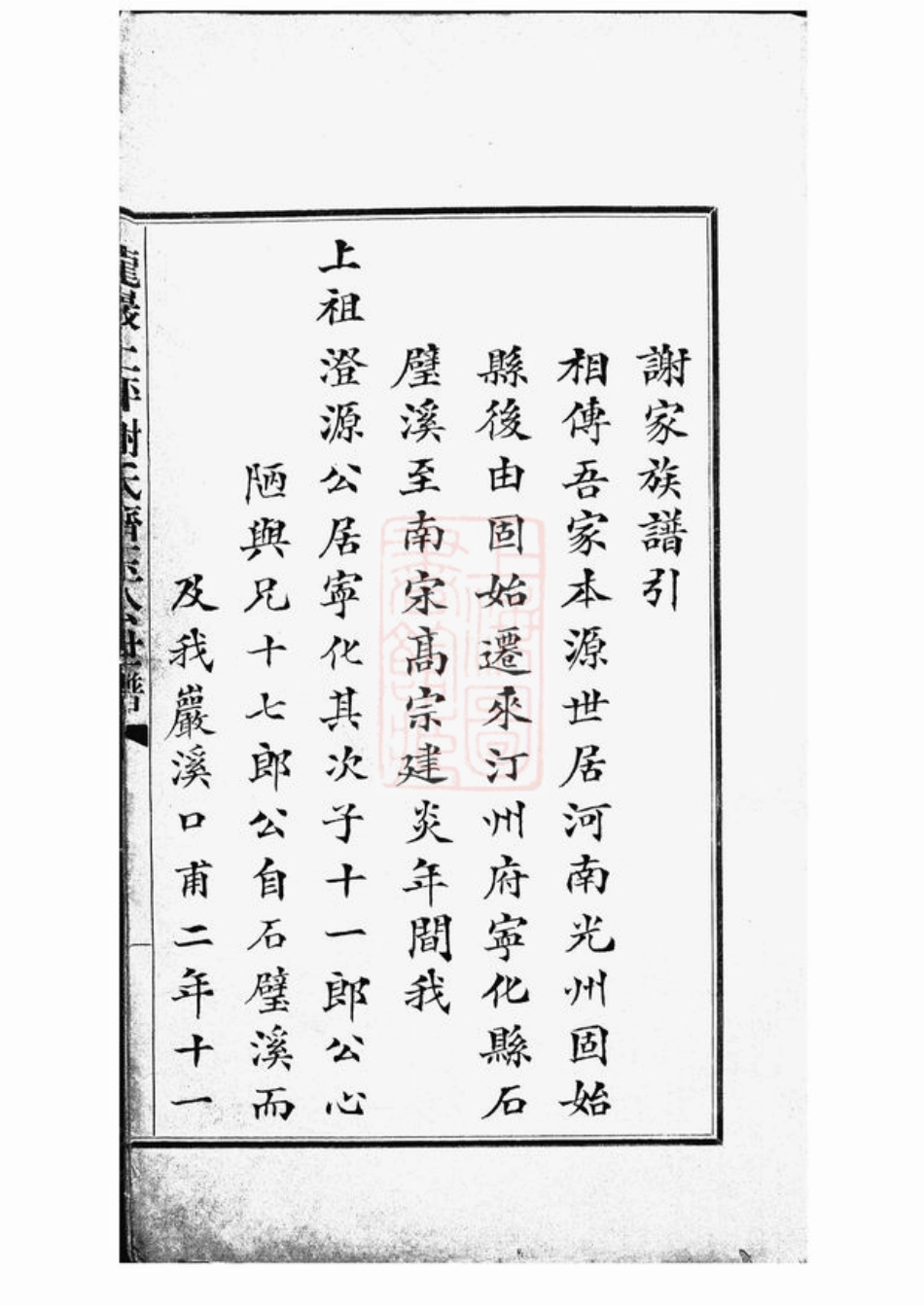 4159.龙岩上坪谢氏齐玉公世谱： 不分卷.pdf_第3页