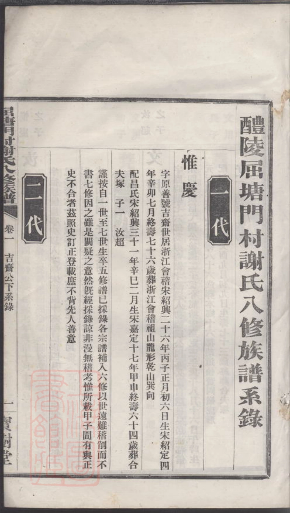 4160.醴陵屈塘门村谢氏八修族谱.pdf_第3页