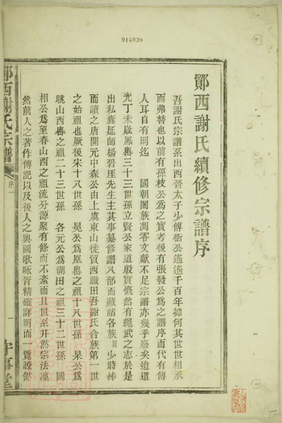 4124.鄮西谢氏宗谱.pdf_第3页