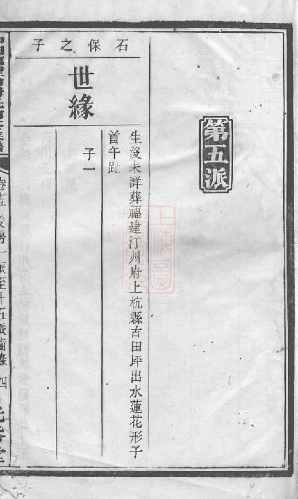 4118.中湘留型山谢氏四修族谱： [湘潭].pdf_第2页