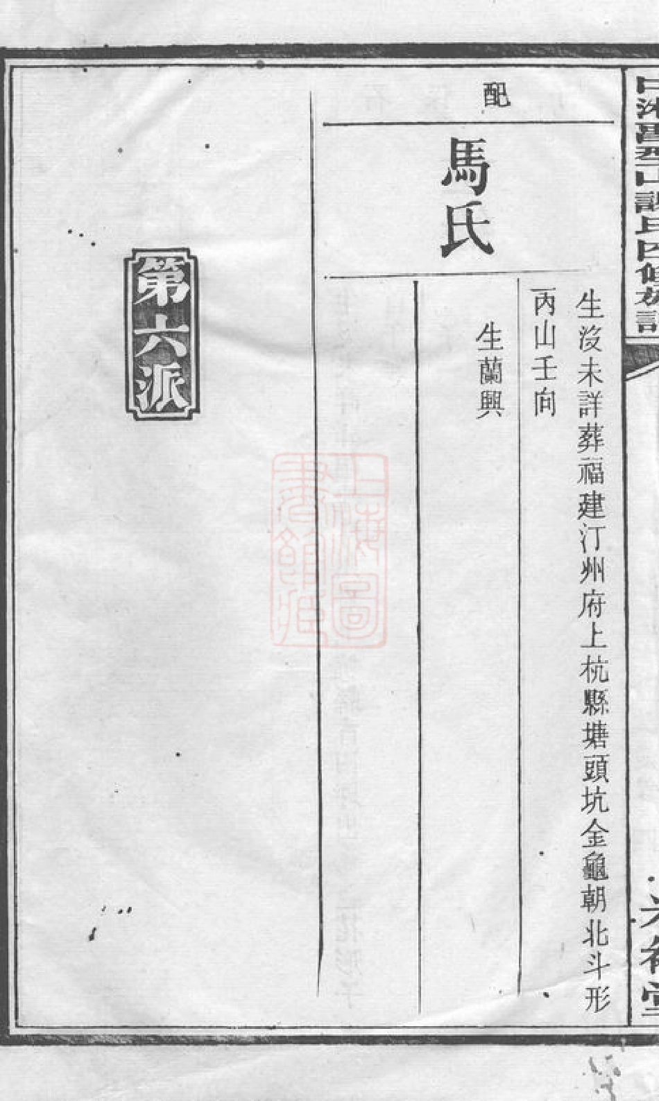 4118.中湘留型山谢氏四修族谱： [湘潭].pdf_第3页