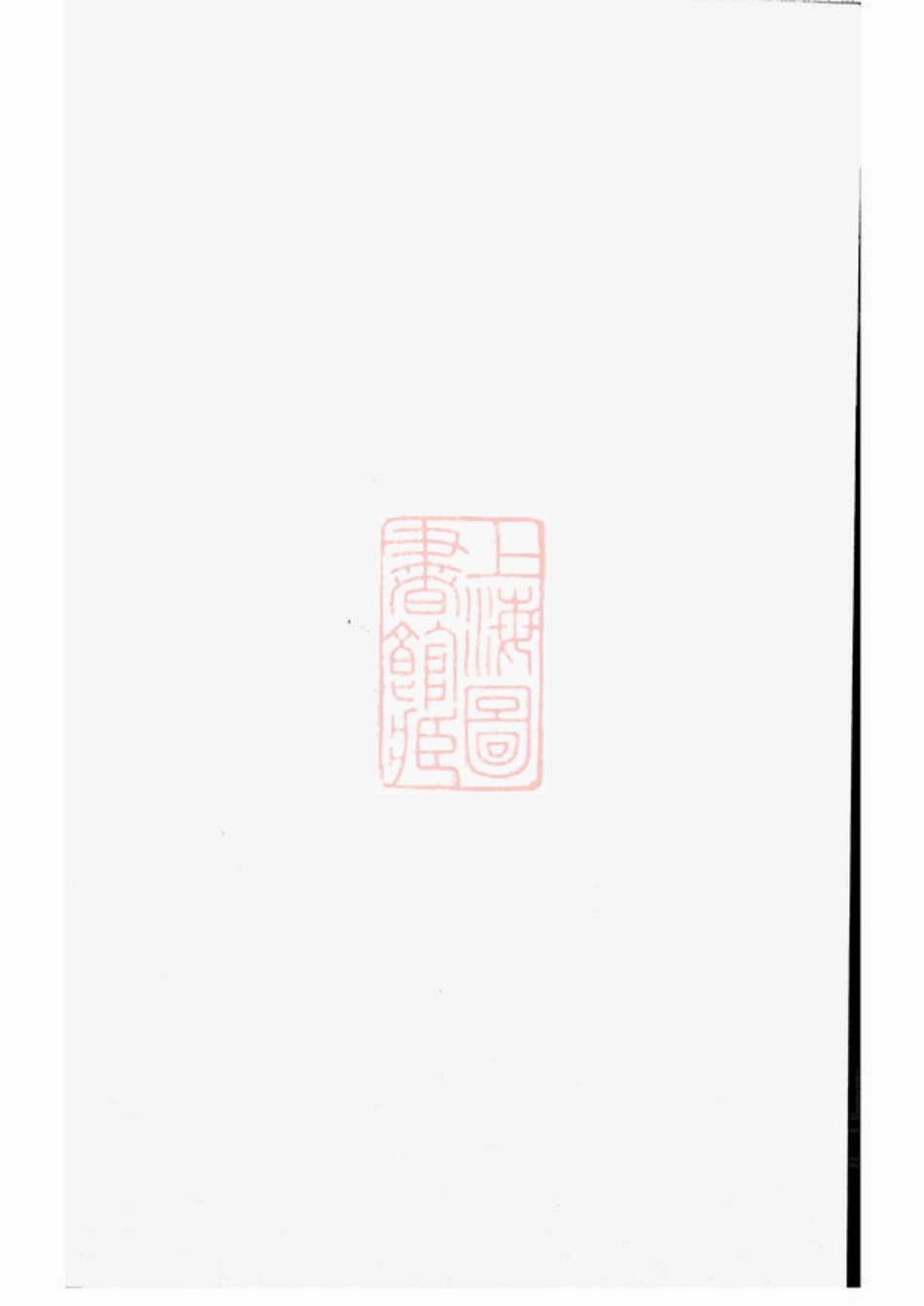 4119.遂邑义峰谢氏宗谱： [遂安].pdf_第1页