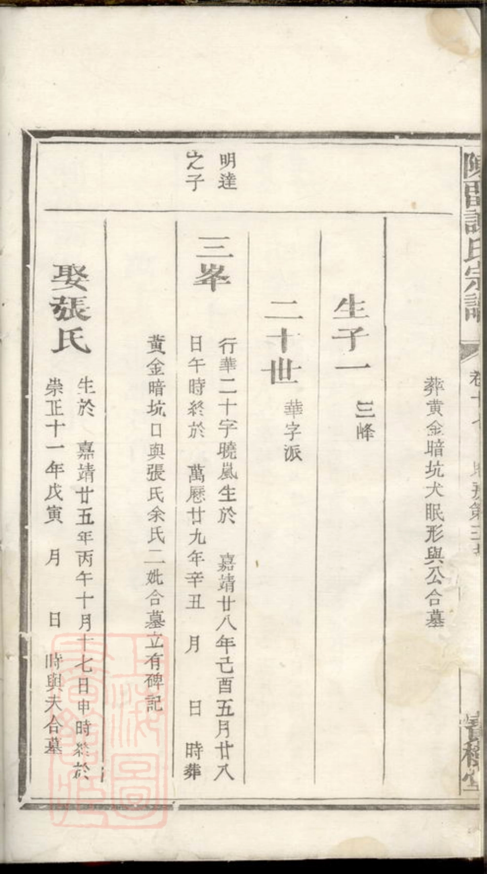 4109.陈留谢氏宗谱.pdf_第3页