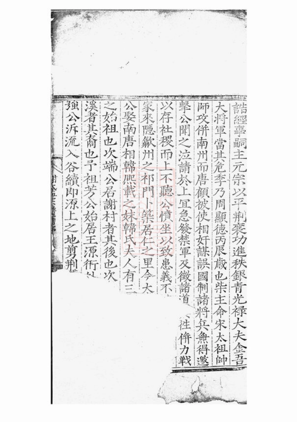 4092.王源谢氏孟宗谱： 十卷：[祁门].pdf_第3页