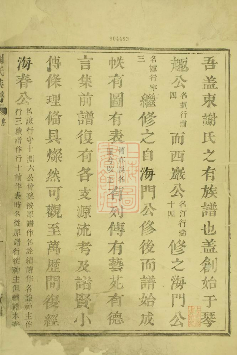 4081.盖东谢氏族谱： 不分卷：[上虞].pdf_第3页