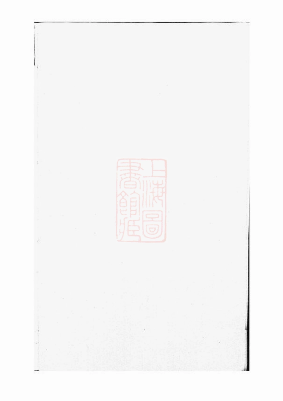 4083.陈留郡谢氏宗谱： 不分卷：[平阳].pdf_第1页