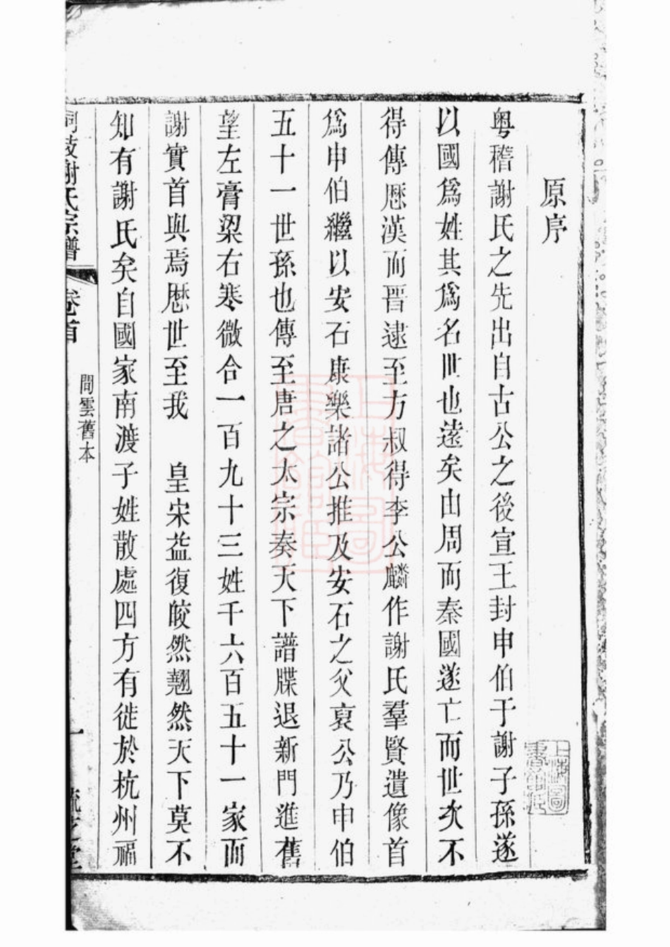 4087.峒岐谢氏宗谱： 二十六卷，首一卷：[江阴].pdf_第3页