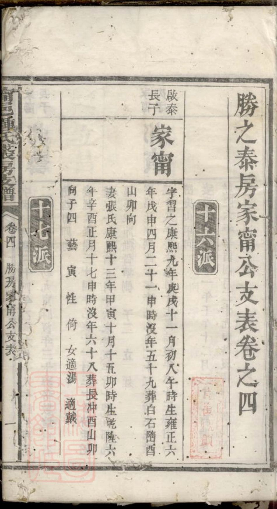 4070.宁邑钟氏裘房支谱.pdf_第2页