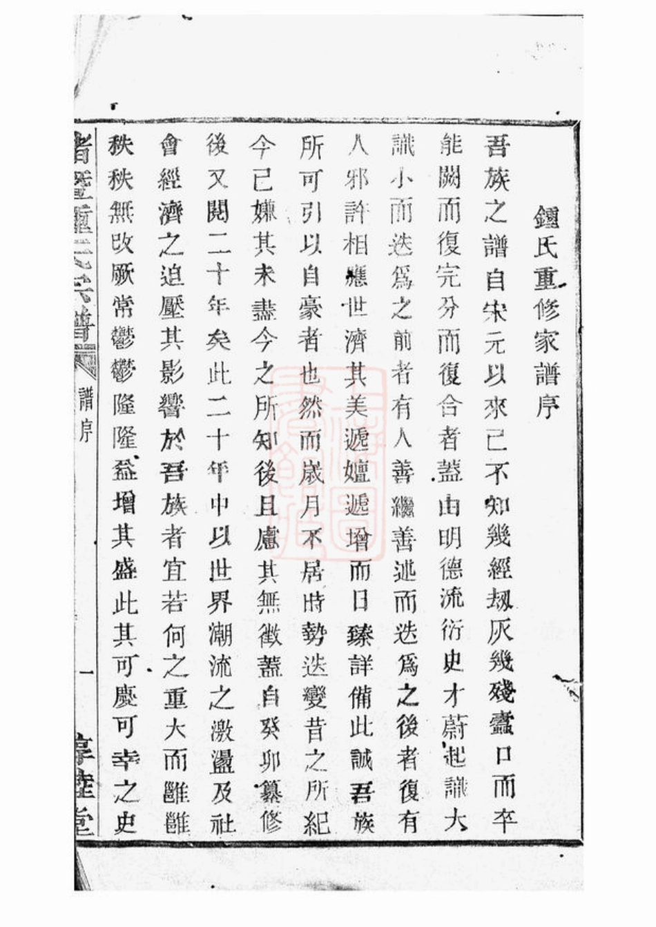 4072.诸暨钟氏宗谱： 五十六卷.pdf_第3页