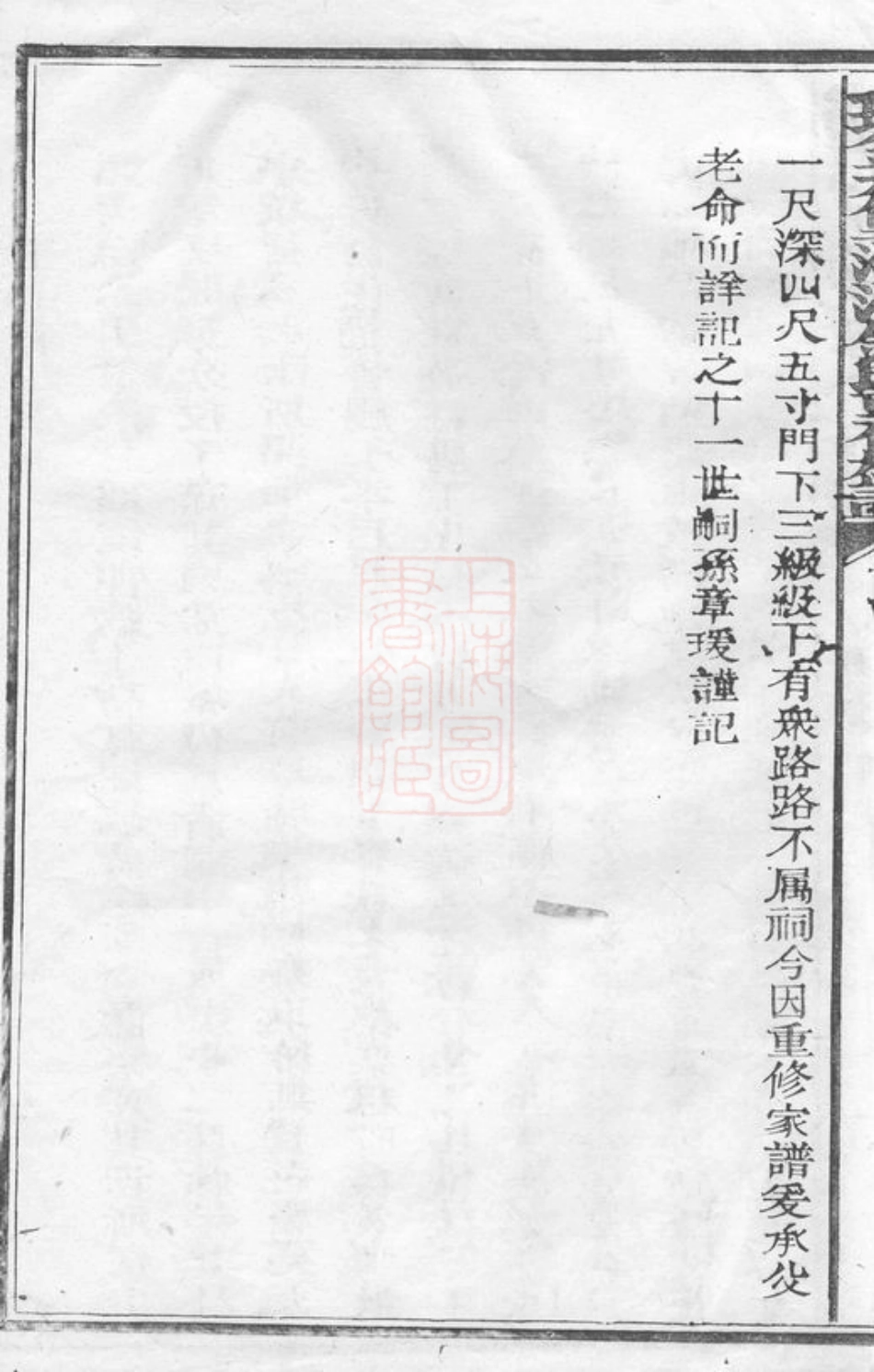 4059.瑞金九堡灞溪钟氏重修族谱： 不分卷.pdf_第3页