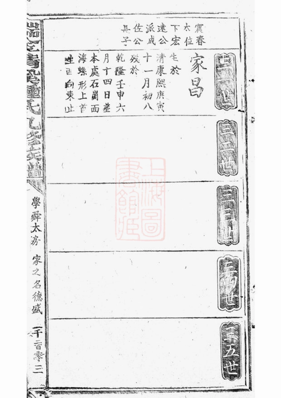 4060.瑞金清溪钟氏九修宗谱： 不分卷.pdf_第3页