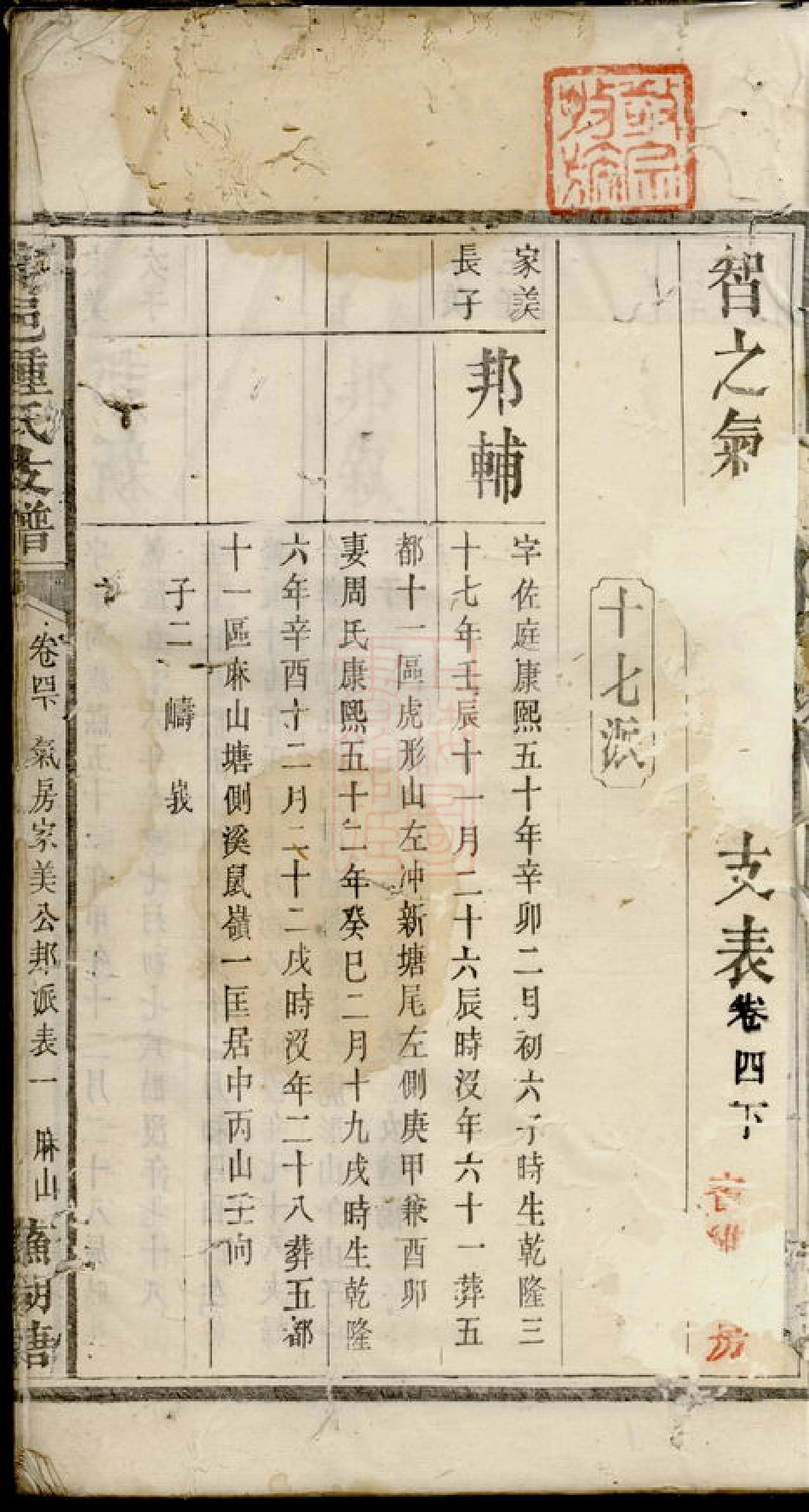 4065.宁邑钟氏支谱： 八卷：[宁乡].pdf_第2页