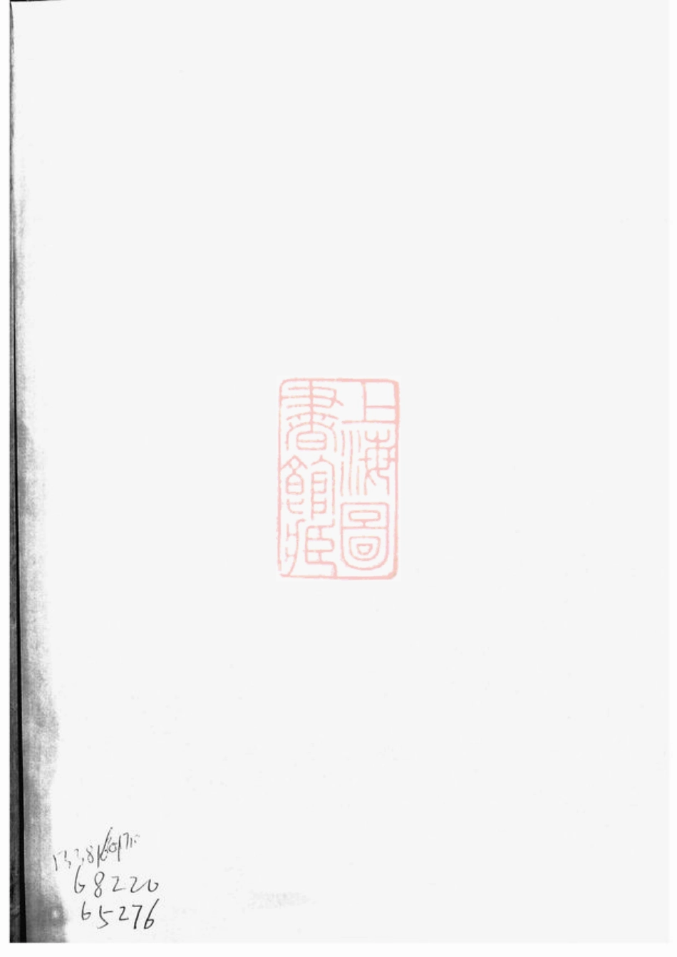 4054.瑞邑田心冈桂竹盤钟氏重修族谱： 不分卷：[瑞金].pdf_第1页