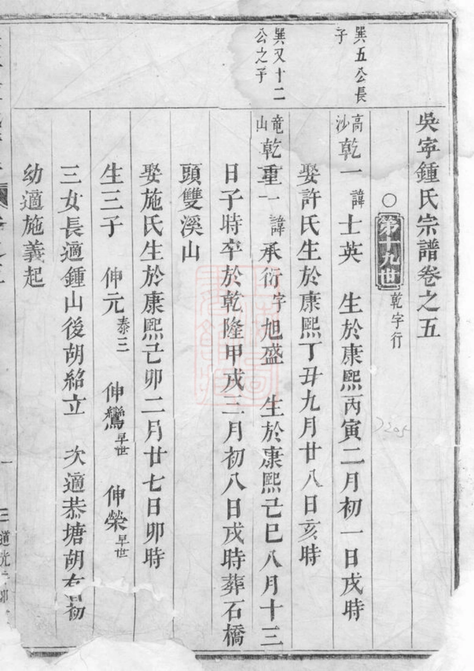 4042.吴宁钟氏宗谱.pdf_第2页